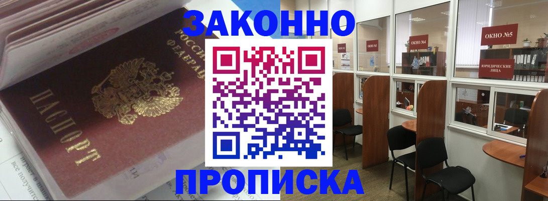 прописка законно в Североуральске